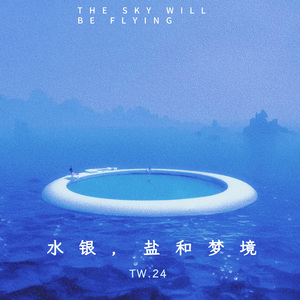 水银，盐和梦境（Prod By Pvki）