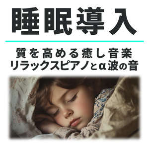 ピアノ リラックス