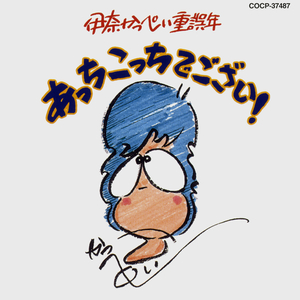 涙なくして笑えない青春時代かなぁ～そしていまだにあっちこっちふらふらの旅