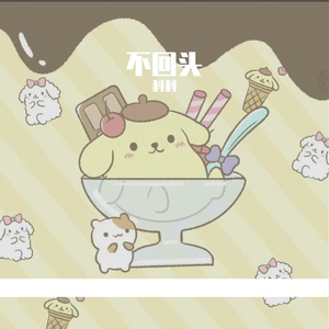 不回头Prod By 9Zi