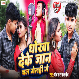 Dhokha Deke Jan Chal Gelahi Ge