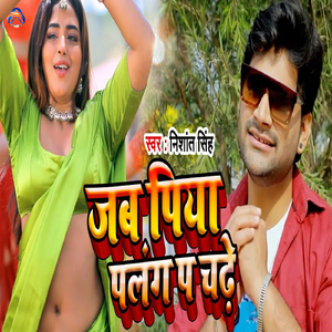 Jab Piya Palang Pa Chadhe