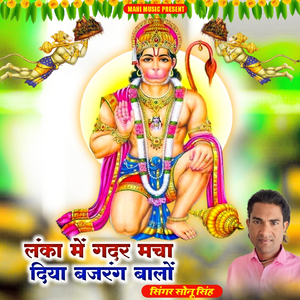 Lanka Me Gdar Macha Diya Banjarang Balo