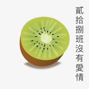 流浪歌手（Demo）