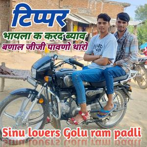 टिप्पर भायला क करद ब्याव बणाल जीजी पावणो थारो