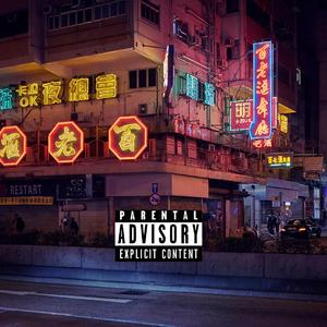 霓虹灯下的乞丐