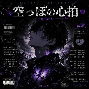 空っぽの心拍 | Empty Heartbeat