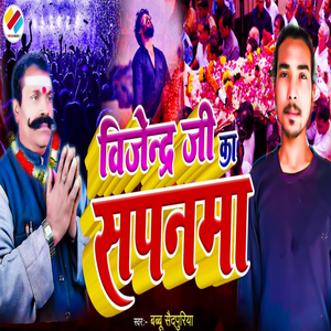 Vijender Ji Ka Sapanma