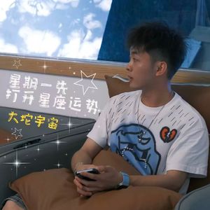 星期一先打开星座运势