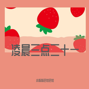 自从和你一起的我变成小孩