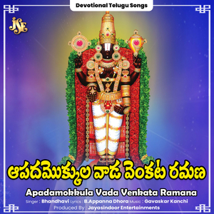 Apadamokkula Vada Venkata Ramana