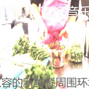 一尘不染在家做饭印象数