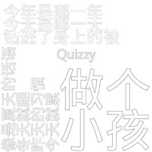 做个小孩（Prod. Noden）