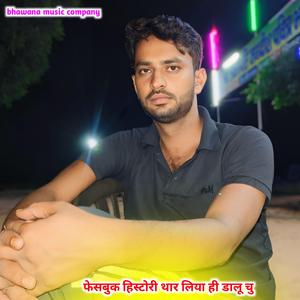 फेसबुक हिस्टोरी थार लिया ही डालू चु Roshan chhandwal