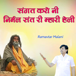 Sangat Karo Ni Nirmal Sant Ri Mhari Heli