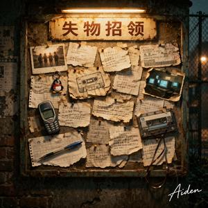 后来我也没成为那种人 — I Never Became That Person