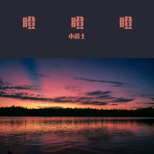 半生雪（经典纯音）gy