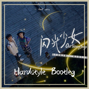 嗨唱转起来-周笔畅 - 用尽我的一切奔向你(Hardstyle bootlg)（Hard carry remix）
