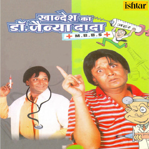Khandesh Ka Dr. Jainya Dada M B B S