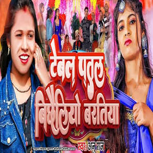 Tebal Patal Bichhailiyo Baratiya