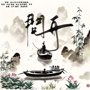 问舟