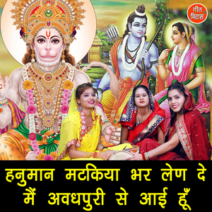 Hanuman Matakiya Bhar Len De Main Avadhpuri Se Aayi Hu