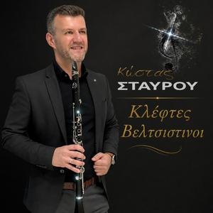 Κλεφτες Βελτσιστινοι-Kleftes veltsistinoi