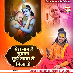 Mera Naam Hai Sudama Mujhe Shyam Se Mila Do