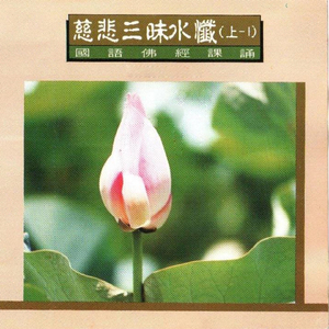 一心顶礼十方法界常往佛