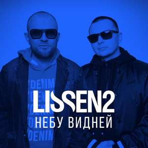Небу Видней