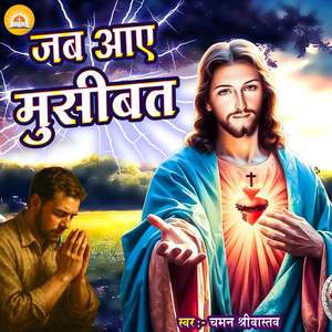 Jab Aaye Musibat