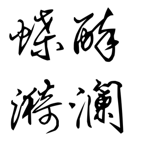 【乐正龙牙 初音未来V4C】漪兰曲