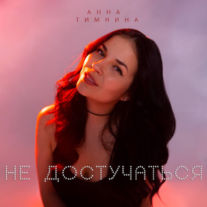 Не достучаться