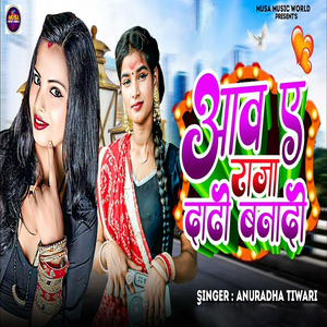 Aaw A Raja Dadhi Banadi