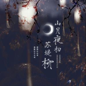 长情先生（翻自 金莎）