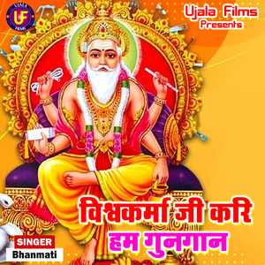 Vishwakarma Ji Kari Ham Gungan
