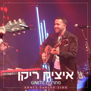 מחרוזת Ginete