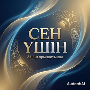 Сен үшін (feat. AI-Jan)