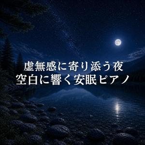 空白をあたためる蒼層