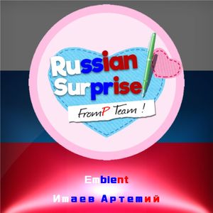 Embient (Из фанатской модификации «Русский Сюрприз»)