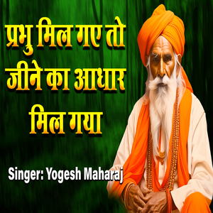 Prabhu Mil Gaye To Jeene Ka Aadhar Mil Gaya