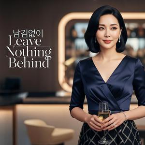 남김없이 (Leave Nothing Behind)