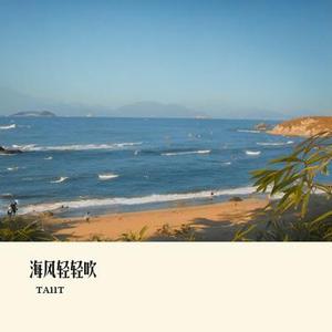 海风轻轻吹