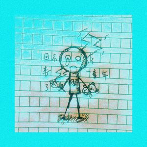 痛念(宝蛋而你还是宝蛋儿么)