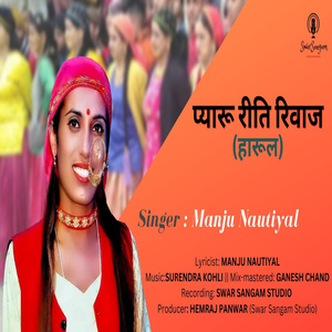 Pyaru Riti Riwaz (Harul)