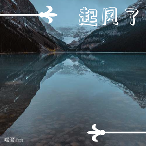 起风了（翻自 Cn-Pllel）