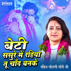 Beti Sasure Me Rahiya Tu Chand Ban Ke