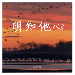 明知他心（仙贝)