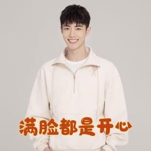 余生请多指教（翻唱：肖战）（翻自 肖战）