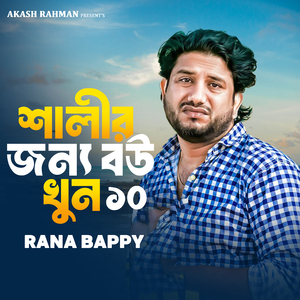 Salir Jonno Bou Khun ,Pt. 10